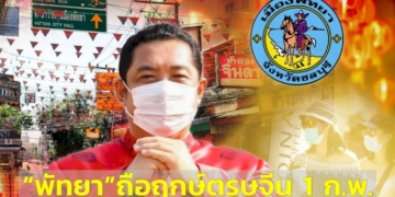 เจ้าของเรือนำเที่ยวพัทยาปรับรูปแบบธุรกิจสู่รีสอร์ตในฝัน-อัดโปรโมชันรับตลาดชาวไทย