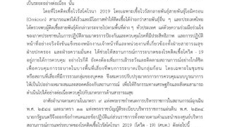 ราชกิจจาฯประกาศปรับระดับสีทั่วประเทศล่าสุด-ขยายพรก.ฉุกเฉิน-2-เดือน