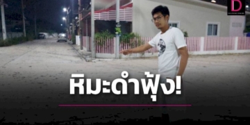 หิมะดำฟุ้ง!-เศษเถ้าเผาอ้อยปลิวว่อน-ทำชาวหมู่บ้านหรู-เดือดร้อนหนัก
