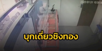 ​คนร้ายบุกเดี่ยว-ทุบกระจกตู้โชว์ทองคำโรงรับจำนำย่านศรีราชา-ก่อนกวาดทองคำหนัก-13-บาท-หลบหนี-ตำรวจเร่งแกะรอบวงจรปิด