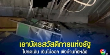 ชายคลุ้มคลั่ง-เอาบัตรสวัสดิการแห่งรัฐไปกดเงินสด-แต่เงินไม่ออก-พังข้าวของในบ้านตัวเองเละทั้งหลัง