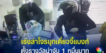 มือปืนรัวยิงชายอายุ-44-ปี-บาดเจ็บ-มุ่งปมยาเสพติด-จ.ชลบุรี