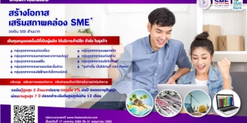 “สินเชื่อ”-sme-สร้างโอกาส-กู้ออนไลน์ได้-2-ล้าน-ปลอดชำระ-12-เดือน-เช็คได้ที่นี่