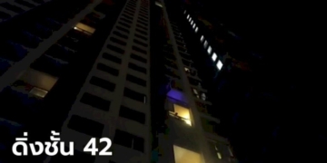 สาววัย-24-กระโดดคอนโดชั้น-42-ดับคาที่-เพื่อนเผยเพิ่งเลิกกับแฟนได้อาทิตย์เดียว