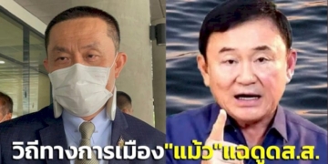 “สุชาติ”-ลั่นจบแล้วไม่มีนิทานตอนใหม่-ยันอยู่กับ-พปชร.-ถึงเวลาชาวชลบุรีต้องเลือกนักการเมืองจับต้องได้