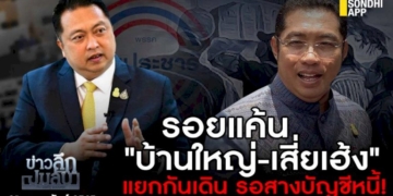 ข่าวลึกปมลับ-:-รอยแค้น-“บ้านใหญ่-เสี่ยเฮ้ง”-แยกกันเดิน-รอสางบัญชีหนี้!
