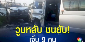 รถกระบะหลับในข้ามเลนไปชนรถตู้รับส่งพนักงาน-เจ็บ-9-คน