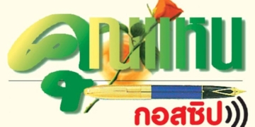 คุณแหน-:-2-มีนาคม-2565