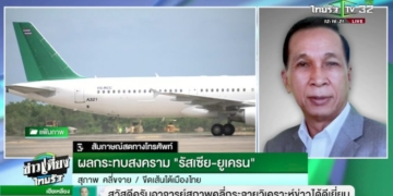 ปตท.ยันมีน้ำมันพอรับวิกฤติยูเครน