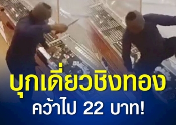 อุกอาจ-ถูกประกบยิงโดยไม่ทราบสาเหตุ-จ.ชลบุรี