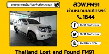 ​ฝากสังเกต-รถหายจากเต็นท์รถ-“เอเชียคาร์เซนเตอร์-”-ริมถนนสุขุมวิท-อบางละมุง-จ.ชลบุรี