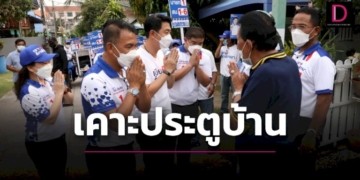 เลือกตั้งพัทยาคึกคัก-หลายกลุ่มหาเสียงหาแบบเคาะประตูบ้าน-|-เดลินิวส์