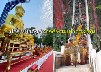 ชวนเที่ยวงาน-“ถนนสายวัฒนธรรม-ตลาดน้ำห้วยสุครีพ-วิถีประมงบางพระ”-17-18-เมย.นี้