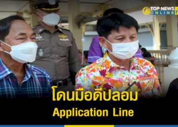 โดนแล้ว-พ่อเมืองชลบุรี-โดนมือดีปลอม-application-line-พร้อม-คิวบาร์โค้ดให้สแกน-–-topnews
