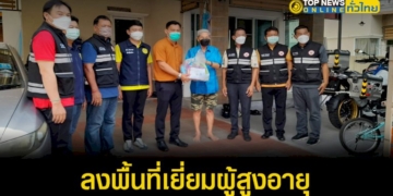 คณะผู้บริหาร-อบต.บ่อวิน-ลงพื้นที่เยี่ยมผู้สูงอายุและขอพรปีใหม่ไทย-–-topnews
