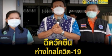 ทต.หนองปลาไหล- นำนักเรียน-5-11-ปี- เข้ารับการฉีดวัคซีน-เสริมภูมิต้านทานห่างไกลโควิด-19-–-topnews