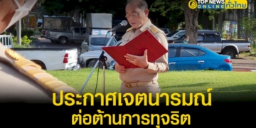 เทศบาลเมืองศรีราชา- ประกาศเจตนารมณ์ป้องกันและต่อต้านการทุจริต-–-topnews