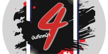 บันทึกหน้า-4