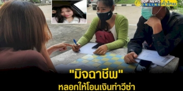 กลุ่มคนงานโดน-มิจฉาชีพ”-หลอกให้โอนเงินทำวีซ่า-วอน-รมต.แรงงาน-ตำรวจ-สื่อให้ช่วย-–-topnews