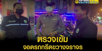 สวจร.ตรวจเข้มจอดรถริมทางกรีดขวางจราจร-ซอยบัวขาว-–-topnews