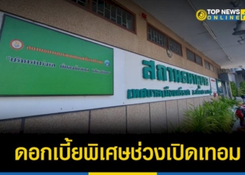 สถานธนานุบาลเทศบาลเมืองศรีราชา-พร้อมเป็นที่พึ่งสุดท้ายของผู้ปกครองช่วงเปิดเทอม-–-topnews