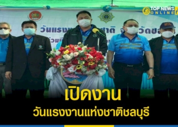 รมว.แรงงานเปิดงาน-วันแรงงานแห่งชาติชลบุรี-–-topnews