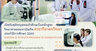 ศาสตราจารย์-ดร.-สมเด็จพระเจ้าน้องนางเธอ-เสด็จไปทรงปฏิบัติพระกรณียกิจออกหน่วยสัตวแพทย์อาสาจุฬาภรณ์-–-สำนักข่าว-บางกอก-ทูเดย์