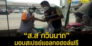“ส.ส-กวินนาถ”-แจกแอลกอฮอล์ฟรี-ตลาดสด-หาบเร่-แผงลอย-และ-ตลาดโต้รุ่ง-–-topnews