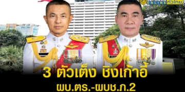 “สิงหา65”ลุ้นศาล-รธน-ตัดสินเก้าอี้-“ลุงตู่”-เปิด-3-ตัวเต็ง-ชิงเก้าอี้-ผบตร-ผบชภ.2-–-topnews
