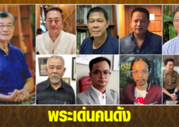 พระเด่นคนดังบ้านเมือง-(8-พค.65)