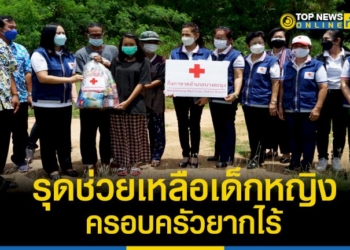 กิ่งกาชาดอำเภอบางละมุง-ร่วมกับเทศบาลตำบลโป่ง-รุดช่วยเหลือ-ดญ.วัย15-ปี-ครอบครัวยากไร้-–-topnews