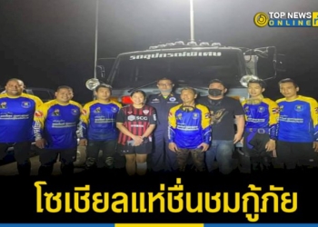 โซเชียลแห่ชื่นชมกู้ภัยหลังดำน้ำหาโทรศัพท์ส่งมอบให้เจ้าของสร้างความดีใจเป็นอย่างมาก-–-topnews