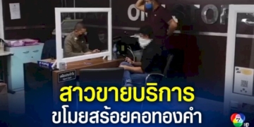 หนุ่มชาวอินเดียพลาดตกเป็นเหยื่อสาวค้าบริการ-ลักสร้อยคอทองคำ