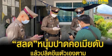 สลดหนุ่มวัย-27-ปี-ปาดคอเมียแล้วพาลูกวัย-6-ขวบ-หลบหนีกลับบ้านต่างจังหวัด-–-topnews