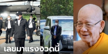 มาแรงงวดนี้!-เลขเด็ด-“พระพรหมวชิรเจดีย์”-ทะเบียนรถ-เลขเครื่อง-ฮ.นายกฯ-ส่องด่วน!
