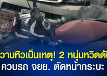 หวิดดับ!-2-หนุ่ม-ขี่รถจักรยานยนต์ตัดหน้ากระบะ-ถูกชนบาดเจ็บสาหัส