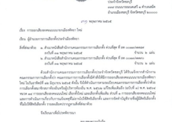 กกตกลางสั่งเลือกตั้งใหม่นายกเมืองพัทยาใน-2-เขตเลือกตั้งวันที่-12-มิย.นี้