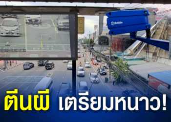 สภ.บางละมุงร่วมเมืองพัทยา-ทดสอบประสิทธิภาพกล้องจับความเร็ว-หวังลดอุบัติเหตุบนท้องถนน