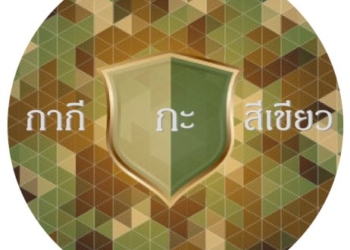 รมว.กลาโหมสหรัฐเยือนไทย