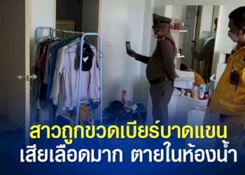 สาวโรงงานถือขวดเบียร์ขึ้นบันได-เกิดล้มขวดแตกแก้วบาดแขน-เสียเลือดมากตายในห้องน้ำ