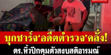 บุกชาร์จ