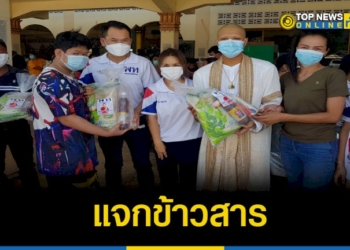 กลุ่มผู้ใจบุญแจกข้าวสาร-1-พันถุง-ให้กับชาวบ้าน-ชุมชนหนองซ้ำซาก-–-topnews