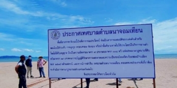 เทศบาลตำบลนาจอมเทียน-ตั้งป้ายประกาศห้ามผู้ใดหาประโยชน์บริเวณชายหาดนาจอมเทียน