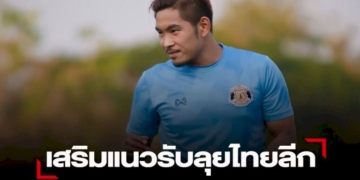 “รถม้ามรกต”-คว้า-“ธเนศ-เบญพาด”กองหลังพันธุ์แกร่ง-ลุยไทยลีก