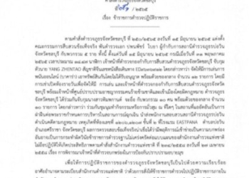 'ผู้การชลบุรี'-สะบัดน้ำหมึกเด้ง-5-เสือ-'สภ.บ่อวิน'-เซ่นจับบ่อนบาคาร่าออนไลน์-|-เดลินิวส์