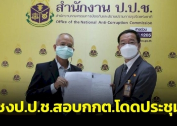 ศาลอุทธรณ์ภาค-2-ประกาศนัดตรวจพยานเลือกตั้งนายก-ทตเกาะสีชัง-หลัง-กกต.ร้องเพิกถอนสิทธิ