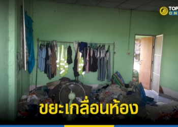 เจ้าของหอพัก-เจอหนุ่มค้างค่าเช่า-4-เดือน-ก่อนตัดสินใจเปิดห้อง-อึ้งกองขยะเกลื่อน-–-topnews
