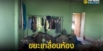 เจ้าของหอพัก-เจอหนุ่มค้างค่าเช่า-4-เดือน-ก่อนตัดสินใจเปิดห้อง-อึ้งกองขยะเกลื่อน-–-topnews