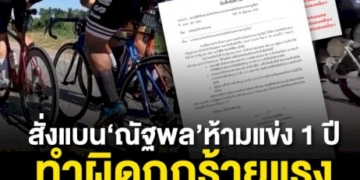 เปิดใจนักปั่น-2-ล้อถูกคู่แข่งกระแทกล้มก่อนถึงเส้นชัย-เสียใจพฤติกรรมเพื่อนร่วมวงการวอนชดใช้ค่าซ่อม