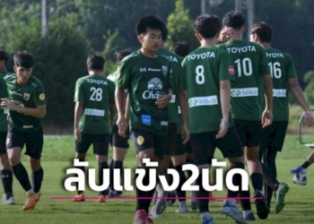 'ช้างศึก19ปี'วางคิวลับแข้ง2นัด-ก่อนชิงแชมป์อาเซียน-|-เดลินิวส์